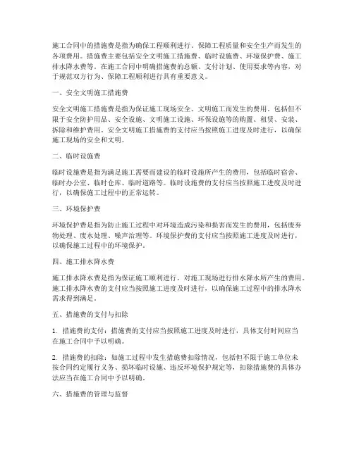 施工合同里面的措施费