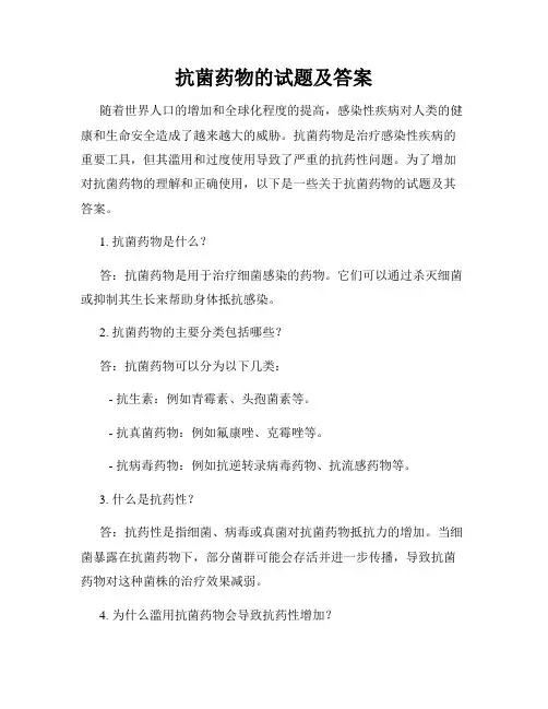 抗菌药物的试题及答案