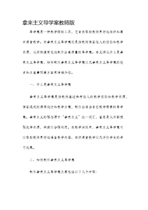 拿来主义导学案教师版
