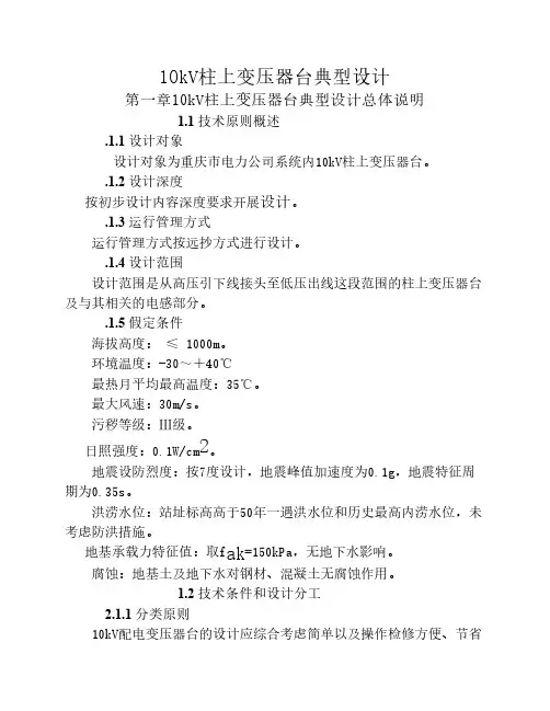 10kV柱上变压器