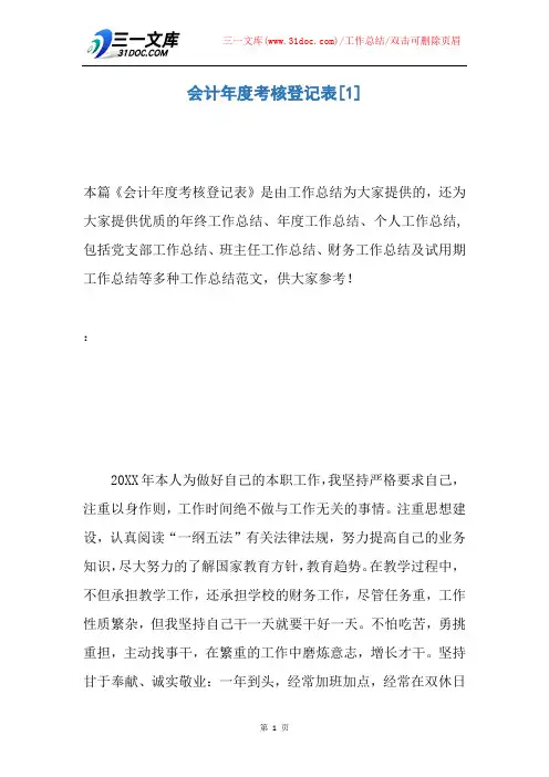 会计年度考核登记表