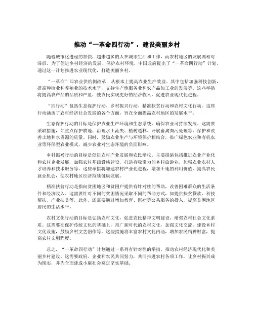 推动“一革命四行动”,建设美丽乡村