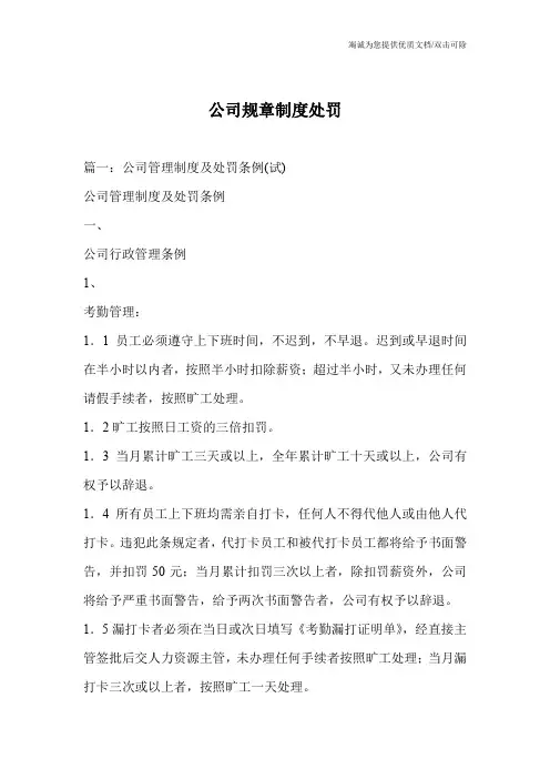 公司规章制度处罚