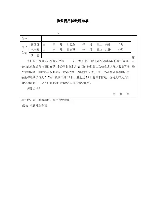 物业费用催缴通知单