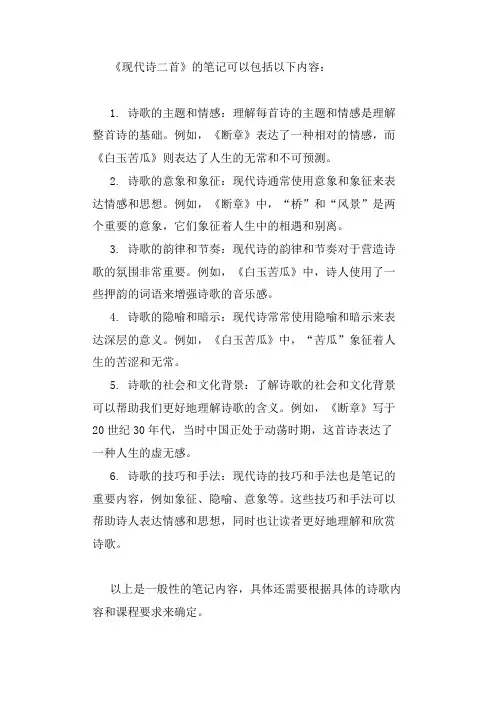 第三课现代诗二首笔记
