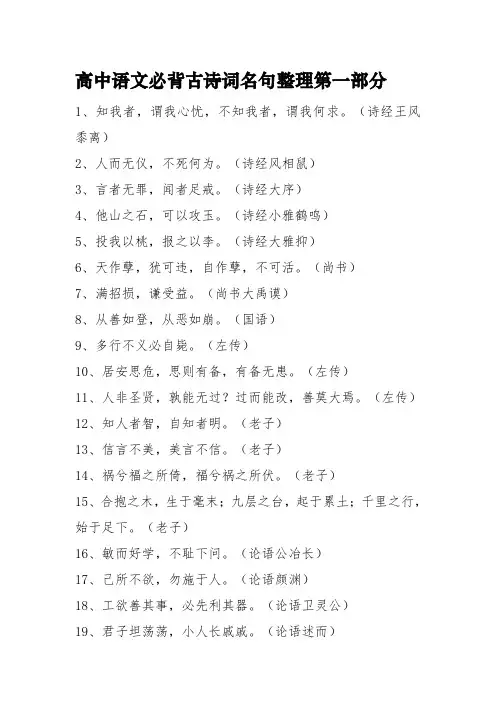 高中语文必背古诗词常考句