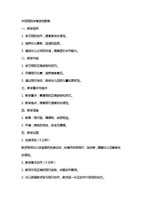 中班爬的体育游戏教案