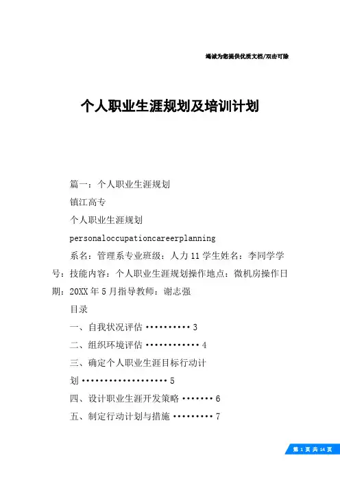 个人职业生涯规划及培训计划