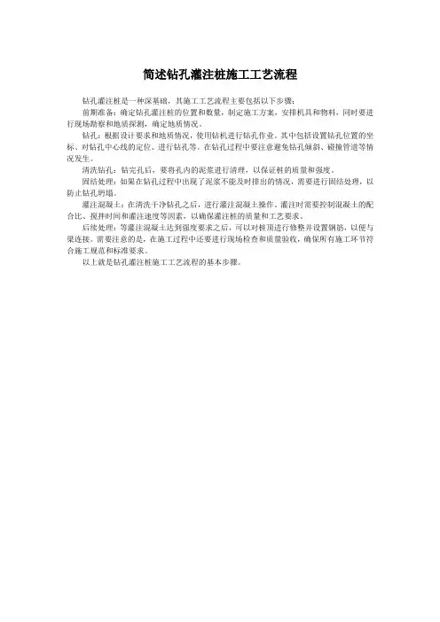简述钻孔灌注桩施工工艺流程