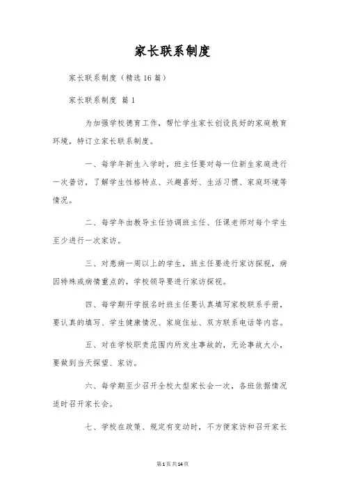 家长联系制度