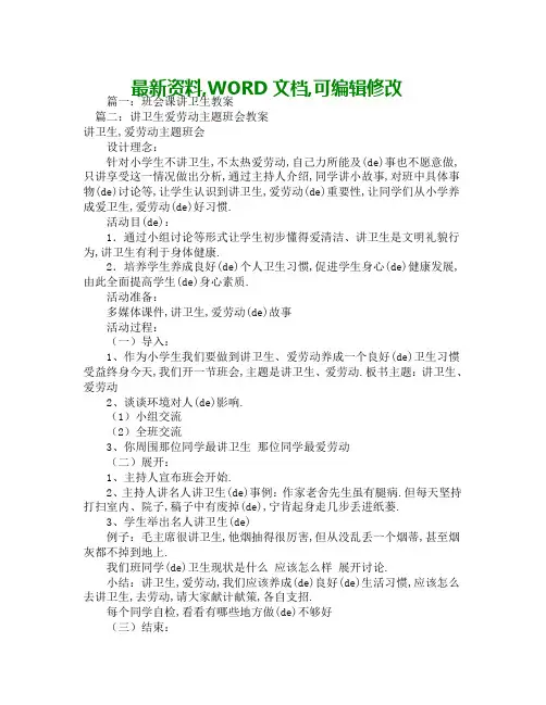 讲卫生爱劳动主题班会教案活动方案