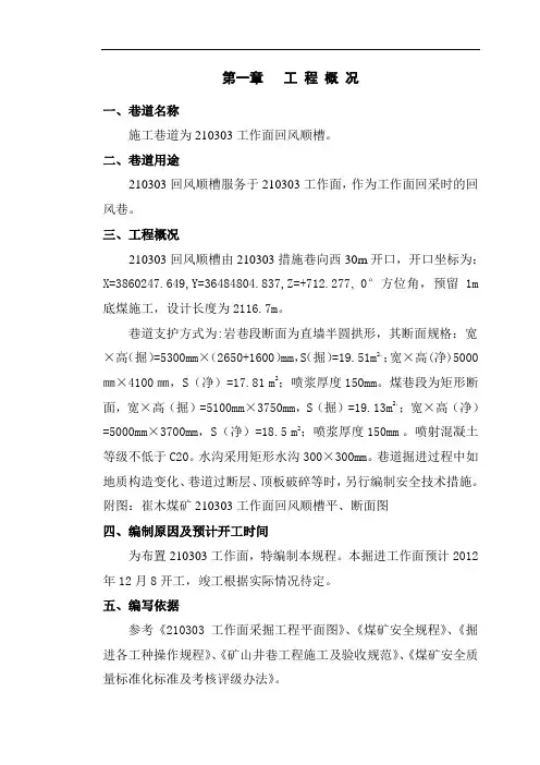 回风顺槽作业规程