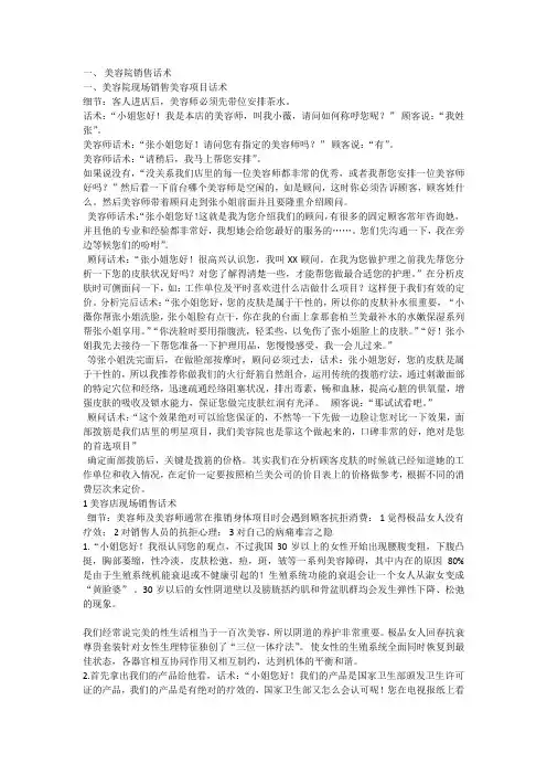 生殖抗衰销售话术
