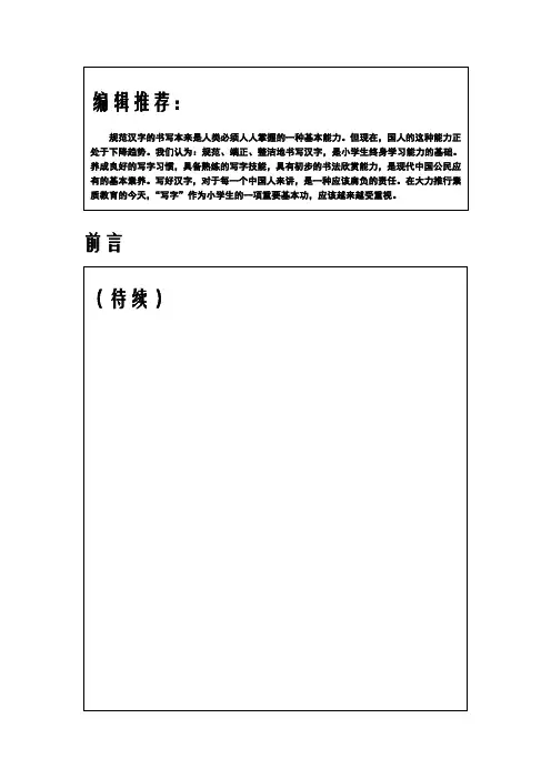 小学生规范汉字书写教程