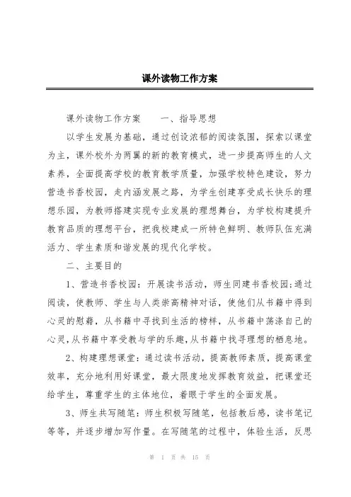 课外读物工作方案