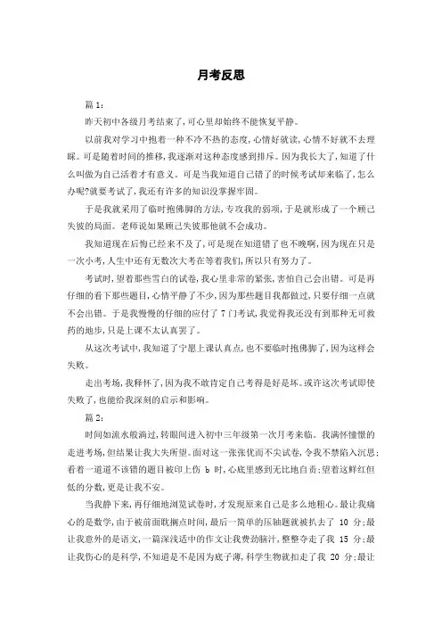 月考反思600字初中