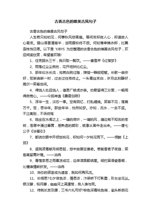 古香古色的唯美古风句子