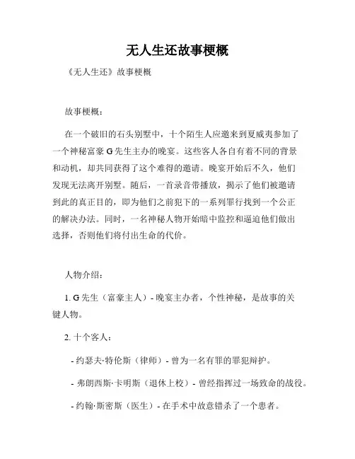 无人生还故事梗概