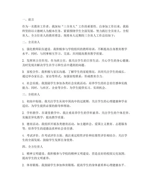 个人三全育人工作总结