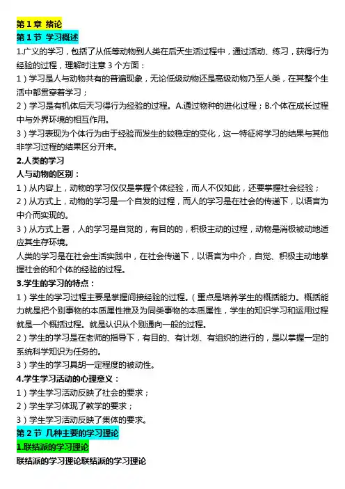 自考04267中小学生学习辅导笔记