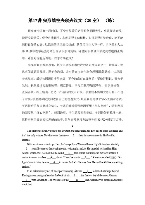 高考英语一轮复习讲练测：完形填空夹叙夹议文(20空)(练) (含高考真题)(解析版)