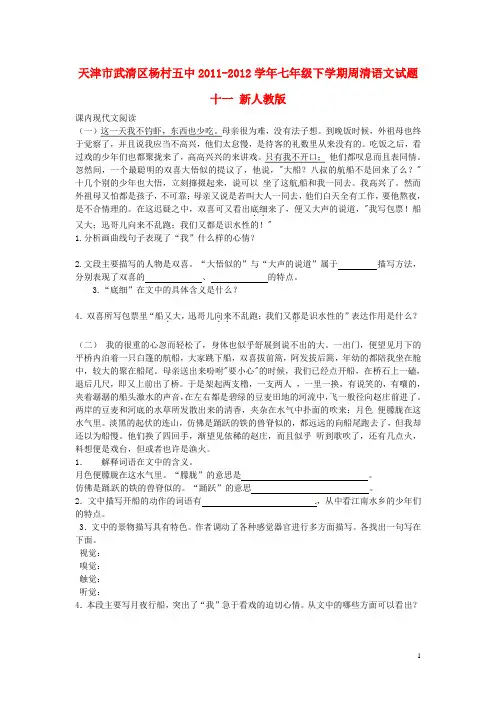 七年级语文下学期周清试题十一(无答案) 新人教版