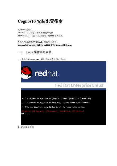 Cognos10 for linux安装配置指南