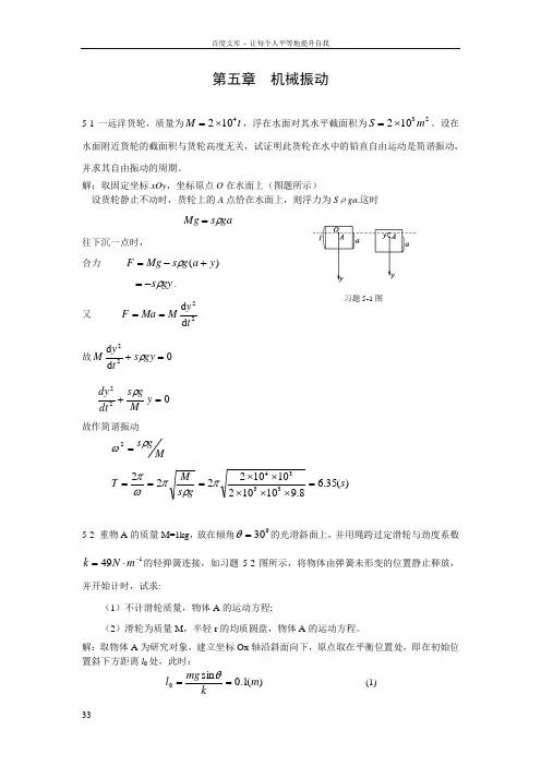 大学物理第5章习题解答