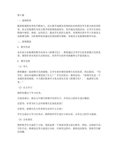 语文实践课教学案例分析(3篇)