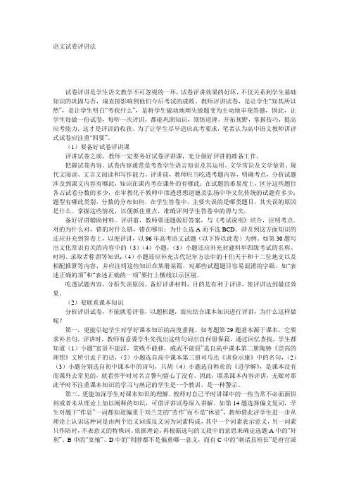 最新语文试卷评讲法