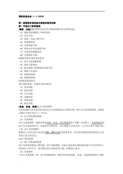 00090国际贸易实务(一)