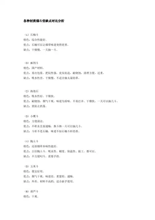 各种材质烟斗优缺点对比分析