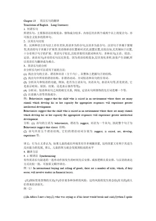 (完整版)英语中长句的翻译