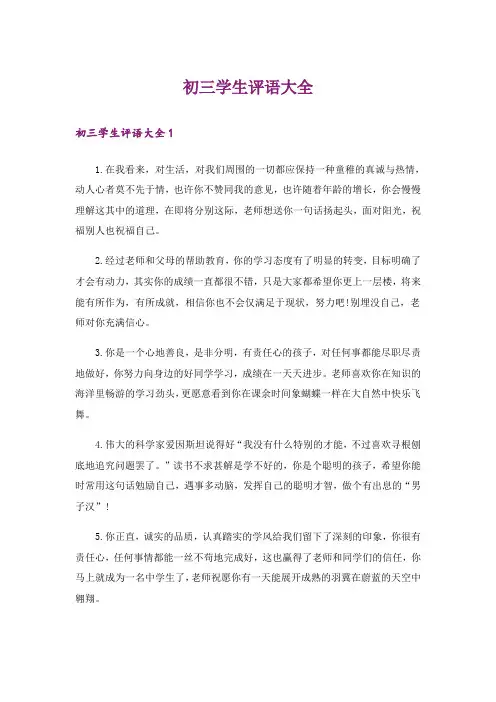 初三学生评语大全