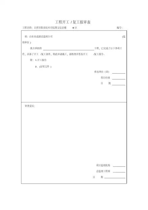 开工报审表(20190619142339)