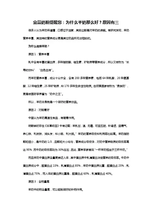 宜品奶粉提醒您：为什么羊奶那么好？原因有三