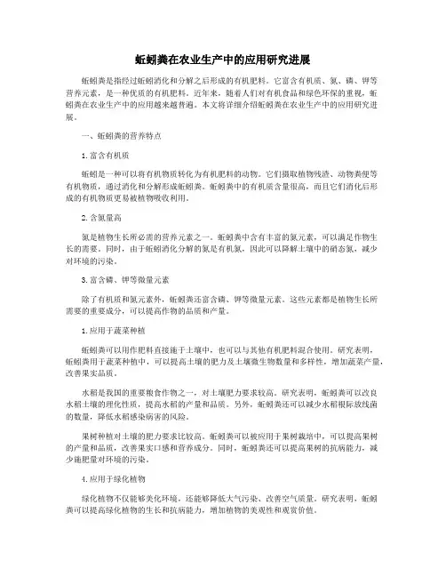 蚯蚓粪在农业生产中的应用研究进展