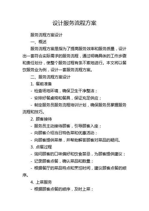 设计服务流程方案