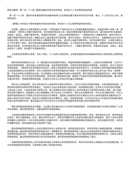 物权法解释：国有和集体所有的自然资源