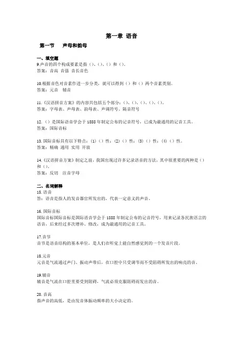 【汉语通论(章节练习)】第一章 语音