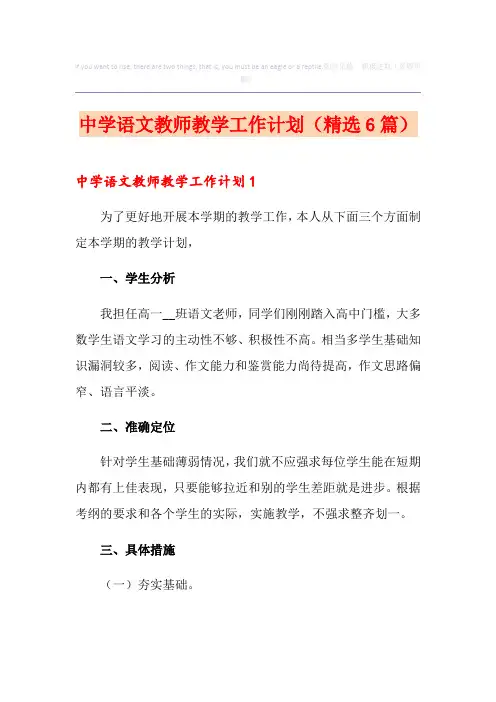 中学语文教师教学工作计划(精选6篇)