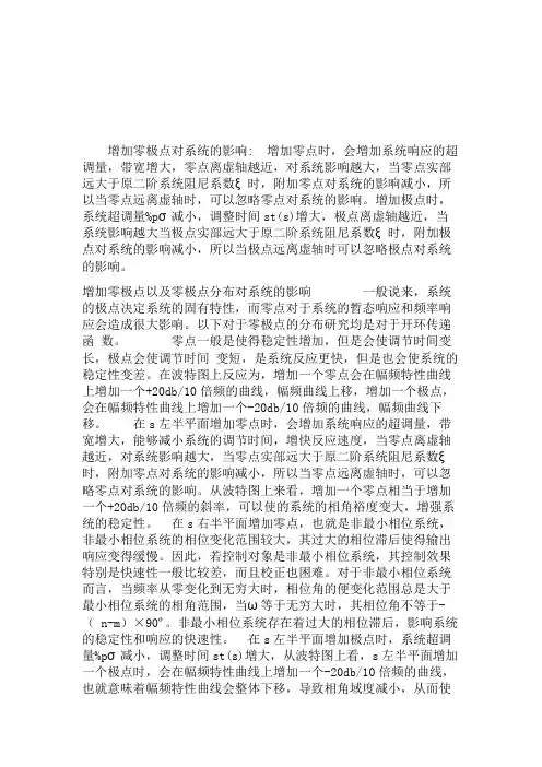 开环零极点