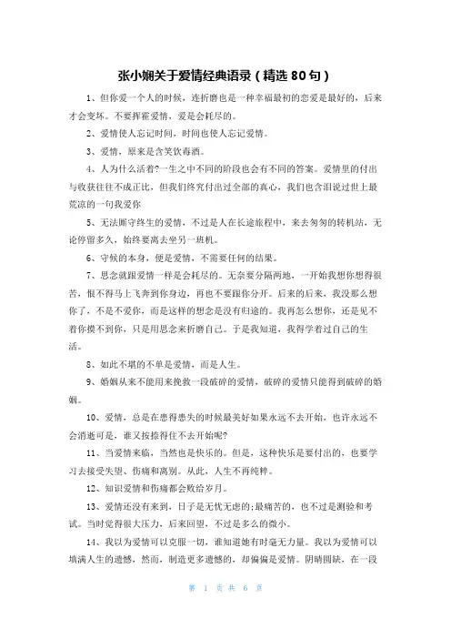 张小娴关于爱情经典语录（精选80句）