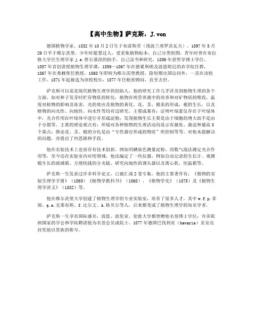【高中生物】萨克斯,J.von