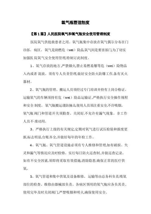 氧气瓶管理制度