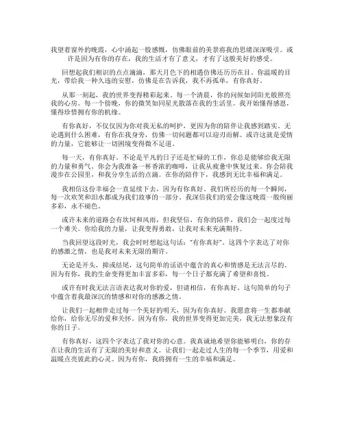 有你真好开头结尾神仙句子
