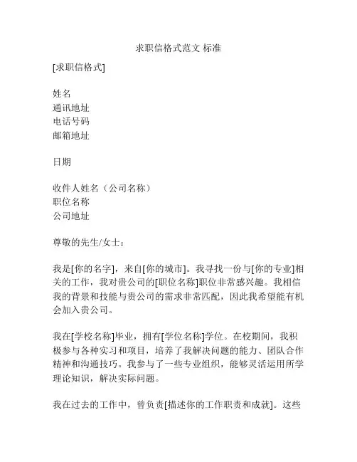 求职信格式范文 标准