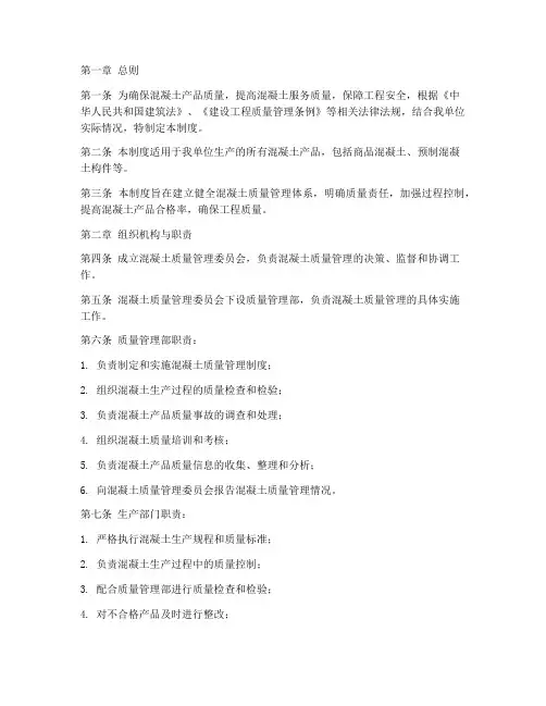 混凝土服务质量管理制度