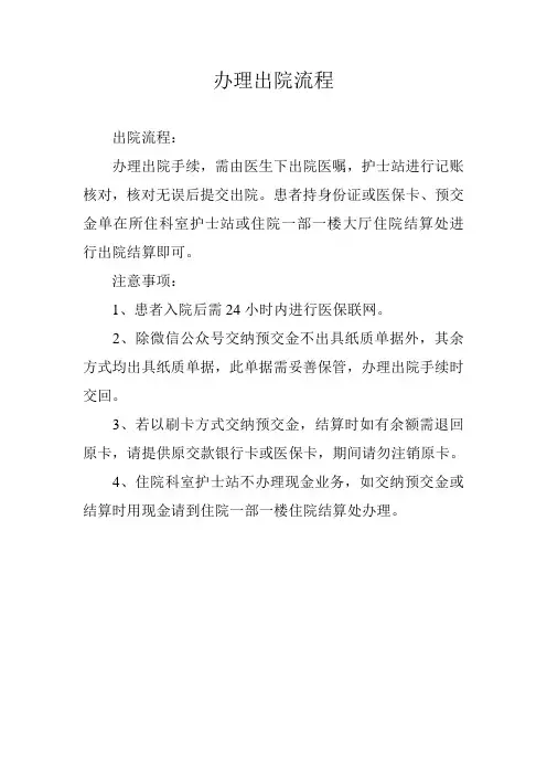 办理出院流程