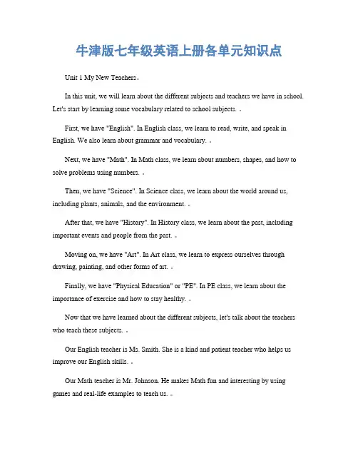 牛津版七年级英语上册各单元知识点